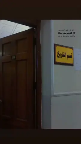 قسم التاريخ 💙💋#دعاء #الجامعه العراقية #اكسبلورexplore 