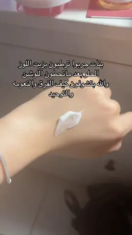 زيت اللوز الحلو الطبيعي من@Oily كود خصم han1