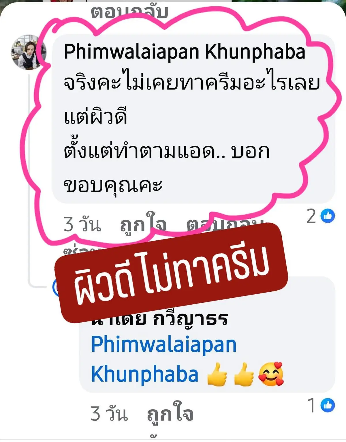 #สมุนไพรดองน้ำผึ้ง (สุตรฟรี)📌 🔻อ่านทุกอักษรมีทุกคำตอบให้หมดแล้ว🔻 #อย่าใจร้อนถามในสิ่งที่พิมพ์ไว้แล้ว  ..................... 1. ใช้ สมุนไพร ที่ท่านต้องการได้เลย เช่น #ขิงมะกรูดมะนาวดองน้ำผึ้ง (สูตรนี้หลักๆที่แชร์) ใส่อย่างอื่นได้ไม่ผิด เช่น ขมิ้นมะขามป้อมพริกไทยดำ มะม่วงหาวมะนาวโห่เลมอน อบเชย บอระเพ็ด หรือสมุนไพรอื่นๆตามท้องถิ่น ตามที่ท่านรู้ในสรรพคุณดีแล้ว หรือหาข้อมูลตาม Google เพิ่มเติม ก็สามารถนำมามารวมกันได้เลย 2. นำสมุนไพรที่ท่านต้องการ นำมาหั่น เป็นชิ้นตามที่ท่าน สะดวก แล้วใส่ลงขวดโหลที่ท่านเตรียมไว้ ปริมาณเท่าไหร่ก็ได้ ตามที่ท่านต้องการ 🔻ใช้ทุกส่วนทั้งเปลือก 3. เทน้ำผึ้งที่ท่านมี 📌ไม่ว่าจะเป็นน้ำพึ่งเลี้ยงน้ำผึ้งป่า ใช้ได้หมด เทลงไปให้ท่วมสมุนไพรพอดี ทิ้งไว้อย่างน้อย 7-14 วัน ระหว่างนั้นควรเปิดฝาดูทุกวันแล้วกดสมุนไพรให้จมน้ำผึ้ง เพื่อป้องกันการเกิดเชื้อรา หากมีฝ้าสีขาวลอยอยู่บนน้ำผึ้ง เป็นจุลินทรีย์ที่ดี สามารถคนคนให้เข้ากับสมุนไพรได้ทุกๆวัน (📌สามารถ ใช้น้ำผึ้งภูผาผึ้งแบบเราได้ค่ะ กดตะกร้าหน้าติ๊กต๊อกได้เลย) 4 เมื่อครบระยะหมัก 7 วันถึง 14 วันสามารถตักทานได้ 📌ทานน้ำหมักเพียวๆได้หรือทานเนื้อสมุนไพรร่วมด้วยก็ได้  📌จะนำไปปั่นให้ละเอียดก็ได้ สามารถชงกับน้ำอุ่นๆดื่มได้ทั้งเช้าและก่อนนอน เพื่อดูแลสุขภาพ >มีฟอง=ปกติ ไม่เสีย >ฝ้าขาว=ปกติ คือ จุลินทรีย์ดี >ระวังราดำขึ้นถ้าไม่เปิดดู กดๆให้จมน้ำผึ้งทุกๆวัน >ไม่มีวันเน่าบูดแม้10-20ปี >ไม่ต้องแช่เย็นทุกกรณี แค่วางให้พ้นแสงแดด 5. ในเรื่องของสุขภาพเป็นเรื่องของแต่ละบุคคล จะได้ผลลัพธ์เรื่องอะไร ล้วนเป็นการทำงานของสมุนไพรที่ไปช่วยปรับสภาพโลหิต จากความเป็นกรดให้เป็นด่าง สุขภาพต่างๆของท่านจึงดีขึ้นเรื่อยๆ 6. สำหรับผู้ที่มีปัญหาโรคประจำตัวขึ้นอยู่กับ การตัดสินใจดูแลส่วนบุคคล ซึ่งหากท่านต้องพบแพทย์อยู่เป็นประจำแนะนำให้ปรึกษาแพทย์ 7. สมุนไพรดองน้ำผึ้งมีฤทธิ์ละลายความหนืดของโลหิตจึงไม่เหมาะกับผู้ที่ - ทานยาสลายลิ่มเลือด ควรห่างระยะยา หรือ เลิกยาละลายลิ่มไปแล้ว3-6เดือน - ภาวะความดันต่ำ เพราะจะยิ่งทำให้ต่ำลงไปอีก อาจมีภาวะแทรกซ้อน หน้ามืดวิงเวียนบ้านหมุนหรือ อาจสลบวูบ หน้ามืด หรือขาดสติได้...(บางคนก็ทานเพราะมั่นใจ ธรรมชาติ) **** สมุนไพรดองน้ำผึ้งเป็นสูตรภูมิปัญญาชาวบ้านที่มีความหลากหลาย ที่นำสมุนไพรใกล้ตัวมาใช้ จึงไม่สามารถ เคลมผลลัพธ์ใดๆได้ว่าเป็นการรักษาโรค เป็นเพียงการใช้สมุนไพรเพื่อดูแลสุขภาพเท่านั้น ซึ่งสามารถทานต่อเนื่องได้ทุกวัน 📌หากต้องการสั่งสูตรสำเร็จรูป แบบพร้อมทานจากเรา สามารถทักข้อความได้ค่ะ Facebook นาเดียกวีญาธร 1.สูตรฟรีอ่านทุกข้อข้างบนอีกครั้ง 2.สั่งทำแบบพร้อมทาน490/ขวด.โอนเท่านั้น #ขิงมะนาวมะกรูดดองน้ําผึ้ง  #ความดัน      