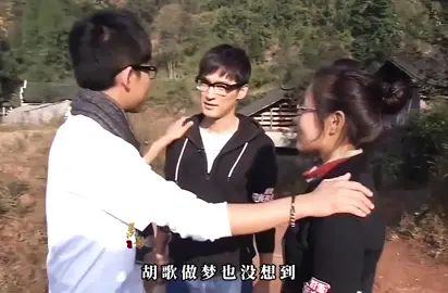 胡歌在12年前资助的一名小女孩，没想到这份善举彻底改变了她的人生。如今，她已取得令人惊叹的成就，这是胡歌当初做梦也未曾想到的。善心播下的种子，终于结出了最美的果实。愿这个故事也能启发我们：行善助人不仅点亮他人的人生，也会让世界更加温暖美好。