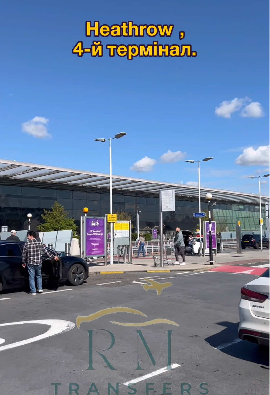✈️ Прилетіли до Лондона? Ми вже чекаємо на вас! 🇬🇧 Наша команда зустрічає вас прямо в аеропорту з табличкою — жодного стресу, плутанини чи втрати часу. Ви — в надійних руках 💙 🚘 Комфортний трансфер до будь-якої точки Лондона 🕒 Пунктуально, чітко і з турботою Зустрінемо, допоможемо, підкажемо 💼 Забронювати трансфер — в Direct або за тел   +44 7918 655433 і всіх менеджерах) #українціванглії #лондон #англія #украінцівлондоні #українцівбританії 
