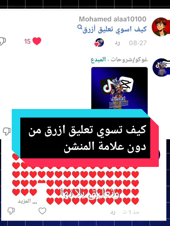كيف تسوي تعليق ازرق من دون علامة المنشن #شرحات #المصمم #المصممين #fyp #الشعب_الصيني_ماله_حل😂😂 