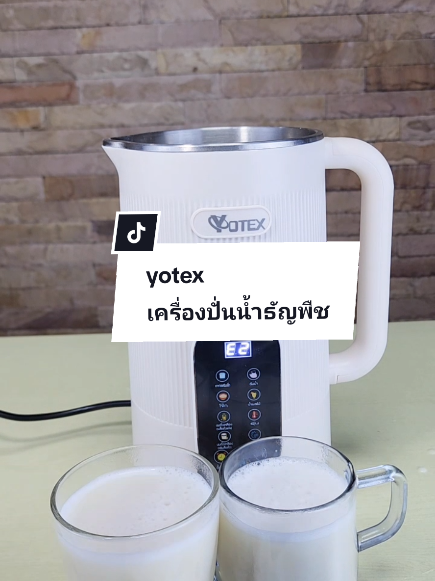 เครื่องปั่นน้ำธัญพืช yotex# ทำได้ทั้งเมนู ร้อน-เย็น#เครื่องปั่นเอนกประสงค์ #เครื่องปั่นน้ําผลไม้ #เครื่องทําน้ําเต้าหู้ #เครื่องทํานมถั่วเหลือง #yotex @Oilly Shop 