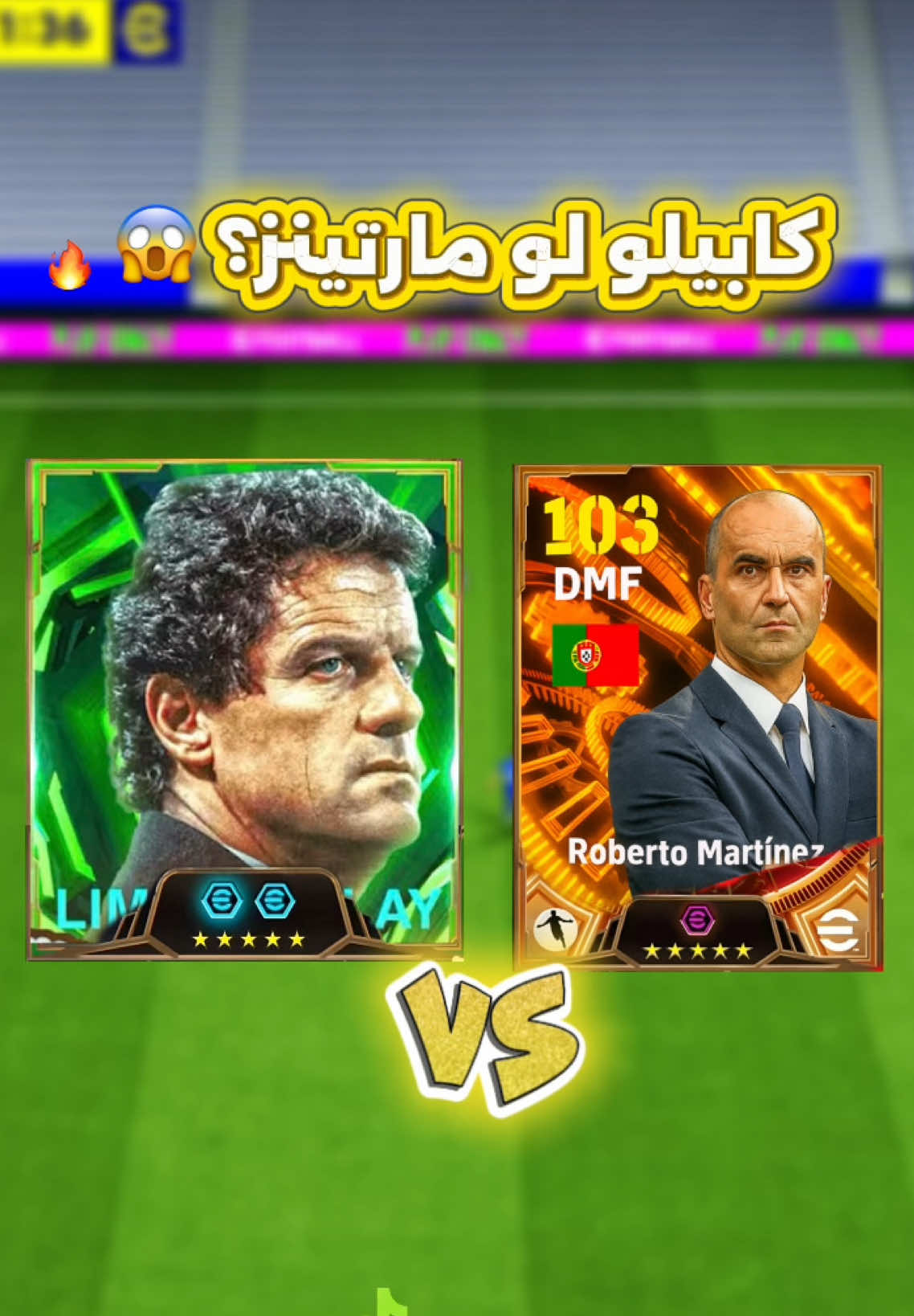 كابيلو vs مارتينيز… منو أقوى مدرب بالدفاع والهجوم؟ 😱🔥⚽#المدرب_الجديد #مارتينيز #بيس_موبايل #شروحات_بيس #efootball2026 