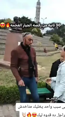30 ثانيه من رقصه الجيار الفخمه🔥😍#الجيار_لا_يختشي #انزل_يا_مدلع😉 #انطر_ابلكاش #foryou #fyppppppppppppppppppppppp 