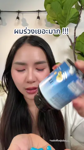 ผมร่วงเต็มบ้านกวาดไม่ไหวละ#เฮอร์ราติน #aglam #ป้ายยาบิวตี้ #ป้ายยาเฮลตี้ #healthbeautyvipclub