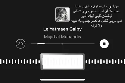 ماجد#اغاني#ليطمئن قلبي#fyp #fypage #foryoupage 