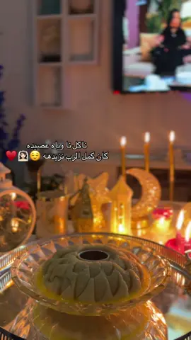 👰🏻‍♀️😌♥️😂.  #عصيده #ميلود #ليبيا #المولد_النبوي_الشريف 