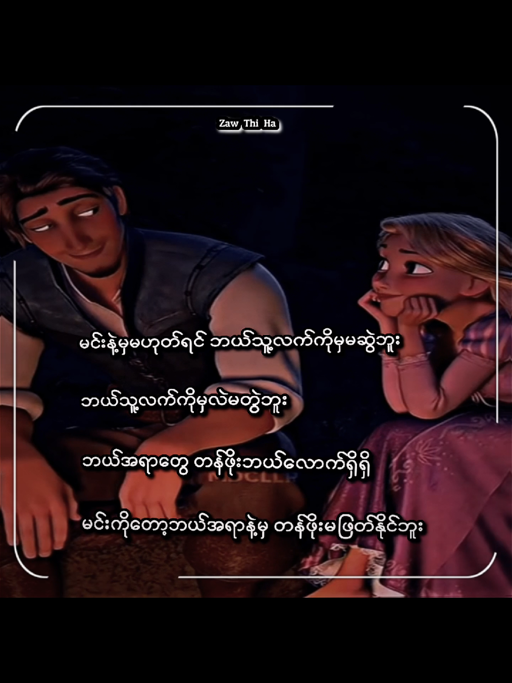 #စာတို💯 #foryou #fyp #tiktokmyanmar🇲🇲 #feelings @TikTok 