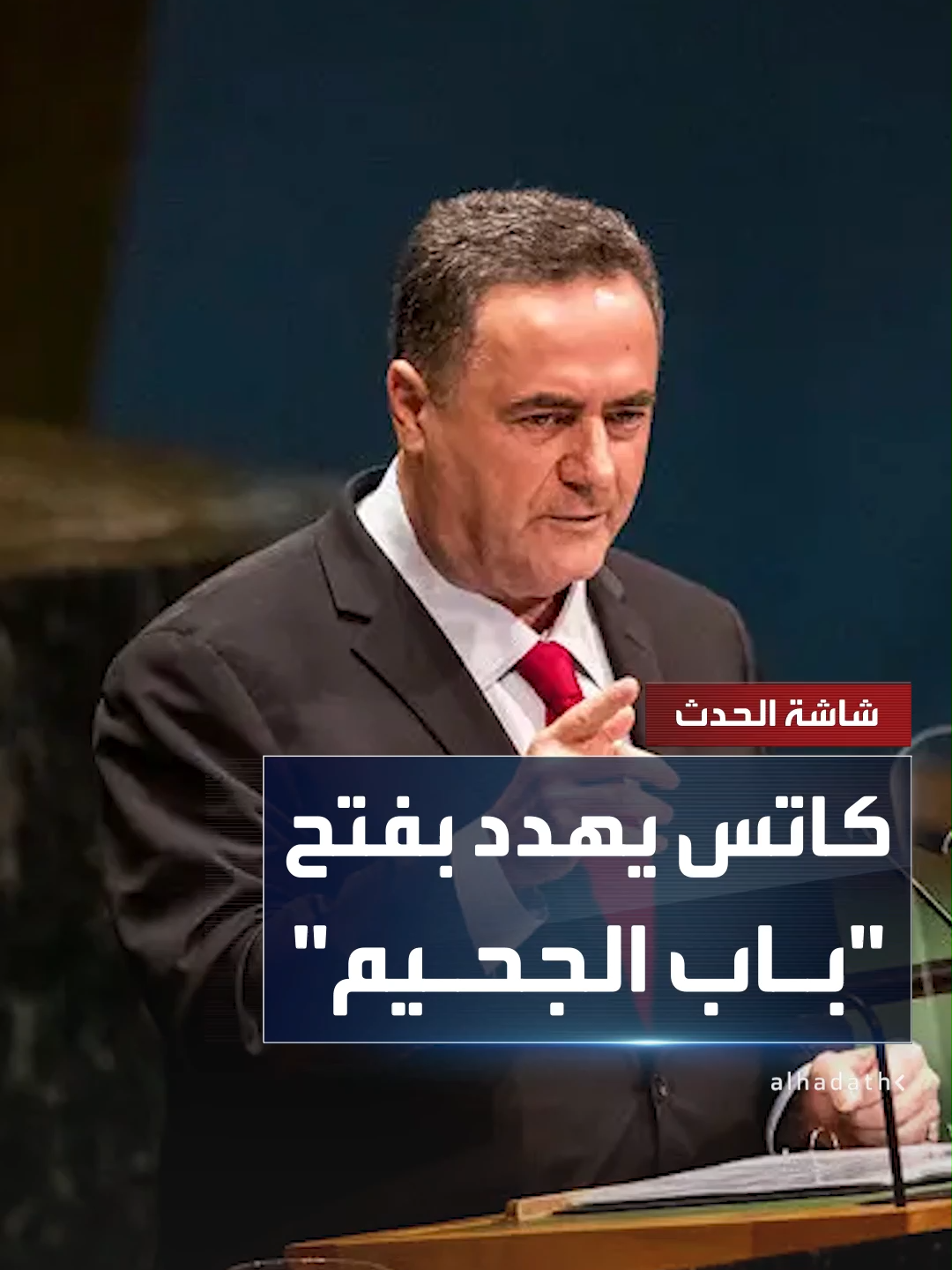 وزير الدفاع الإسرائيلي يسرائيل كاتس يقول إن 