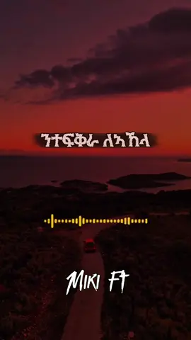 #creatorsearchinsights #eritrean_tik_tok🇪🇷🇪🇷🇪🇹🇪🇹 #3x_copylink🙏🏻 #mf_music👌🏽 #eri🇪🇷🇪🇷_music 