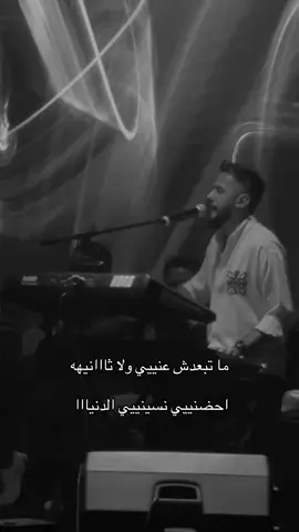 #يانور_عيني #ماتبعدش_عني_ولا_ثانية💙🎤🎼 #زياد_العلي #الفنان_زياد_العلي🎶🎤 @الفنان زياد العلي 