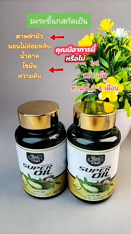 ตาพร่ามัว น้ำตาล ไขมัน ความดันสูง กดเลยจ้า📌 มารักร่างกายกันเถอะ❤️ #มะระขี้นก #ไขมัน #ความดัน #ตาพล่ามัว #ขายดี 
