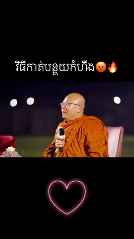 Video 59: ស្ដាប់ធម៌! (០៥ កញ្ញា ២០២៥)