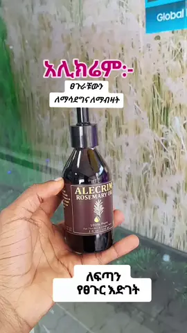 አሊክሬም _ alecrim _94228 5184  .. .. .. .. .. #hairgrowth#alecrim#hair#ethiopia#foryou 
