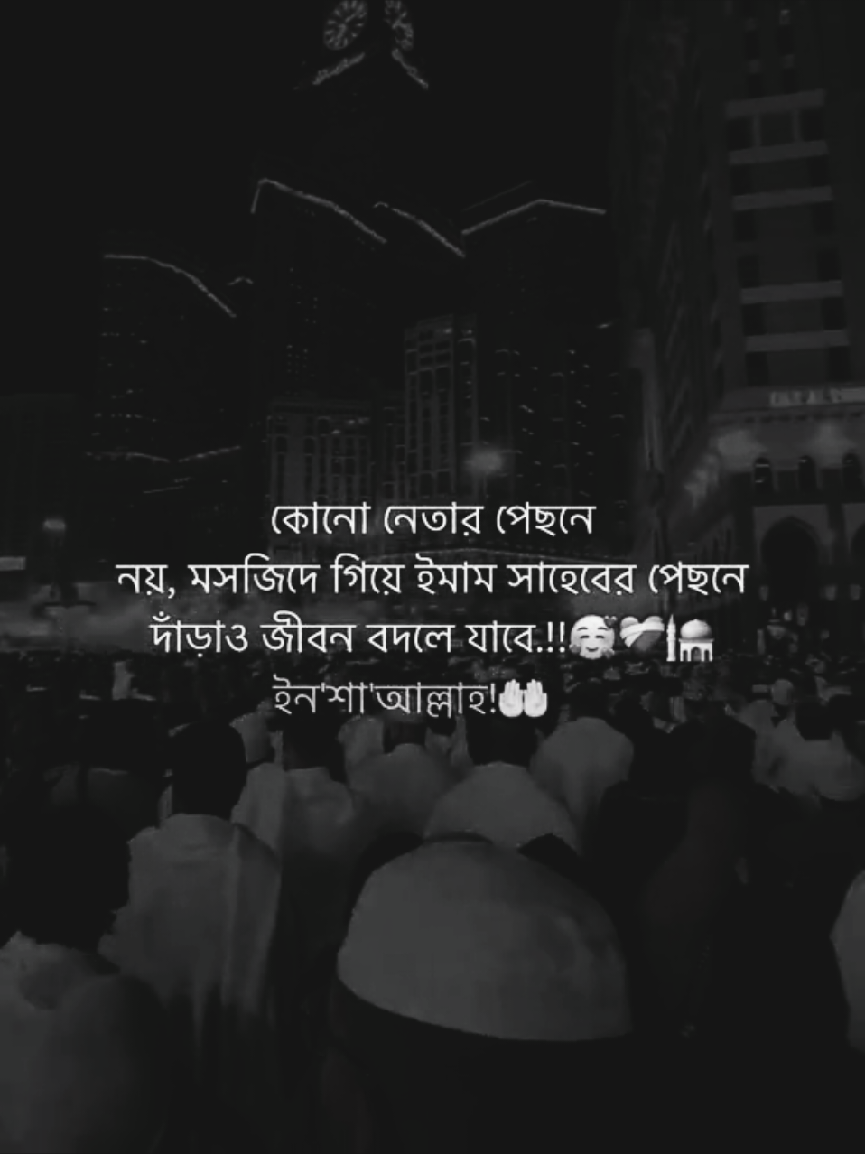 কোনো নেতার পেছনে নয়, মসজিদে গিয়ে ইমাম সাহেবের পেছনে দাঁড়াও জীবন বদলে যাবে ইনশাল্লাহ..! #ইসলামিক_ভিডিও_🤲🕋🤲 #ভালো_লাগলে_সবাই_লাইক_কমেন্ট_শিয়ার_করে_দিবেন। #forყoᥙ #fყρシ #tιktok 