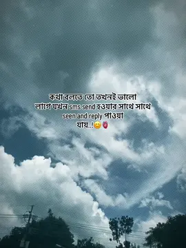 কথা বলতে তো তখনই ভালো  লাগে যখন sms send হওয়ার সাথে সাথে  seen and reply পাওয়া  যায়..!😊🫀#foryou #foryoupage #viral #unfreezemyacount #sadvideos @TikTok 