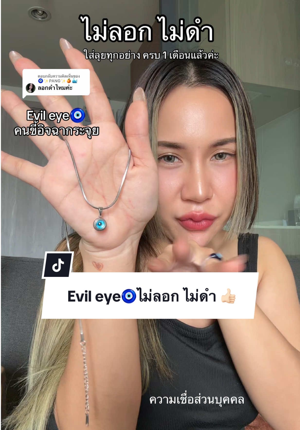 ตอบกลับ @🧿✨️PANG✨️🍊🐳  ไม่ลอก ไม่ดำ ใส่ลุยทุกอย่าง ทดสอบมาให้แล้วค่ะ #สร้อยคอ #evileye #evileyesoff🧿🖤 #เครื่องราง 