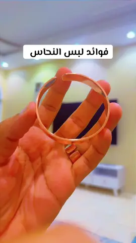 فوائد لبس النحاس 