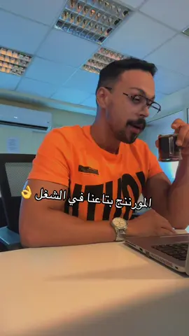 الشغل#fypシ゚ #foruyou #eslam_ragab #تمثيل #الشعب_الصيني_ماله_حل😂😂 