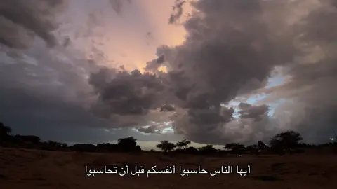 حاسبوا أنفسكم قبل أن تحاسبوا       #اتقو_يوم_ترجعون_فيه_إلى_الله #استغفروا_الله #اكسبلور #نصيحه_لوجه_الله #الرجوع_الى_الله 