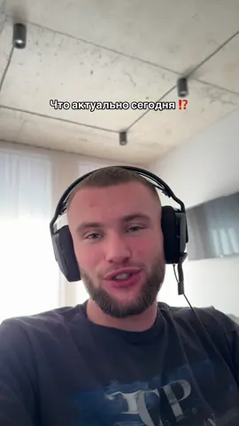Что актуально сегодня? 