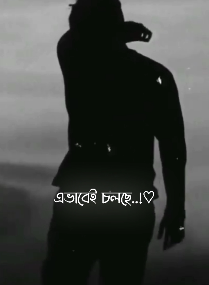 😅💔 #foryou #foryoupage #fyp #lyrics_songs #bd_lyrics_society 