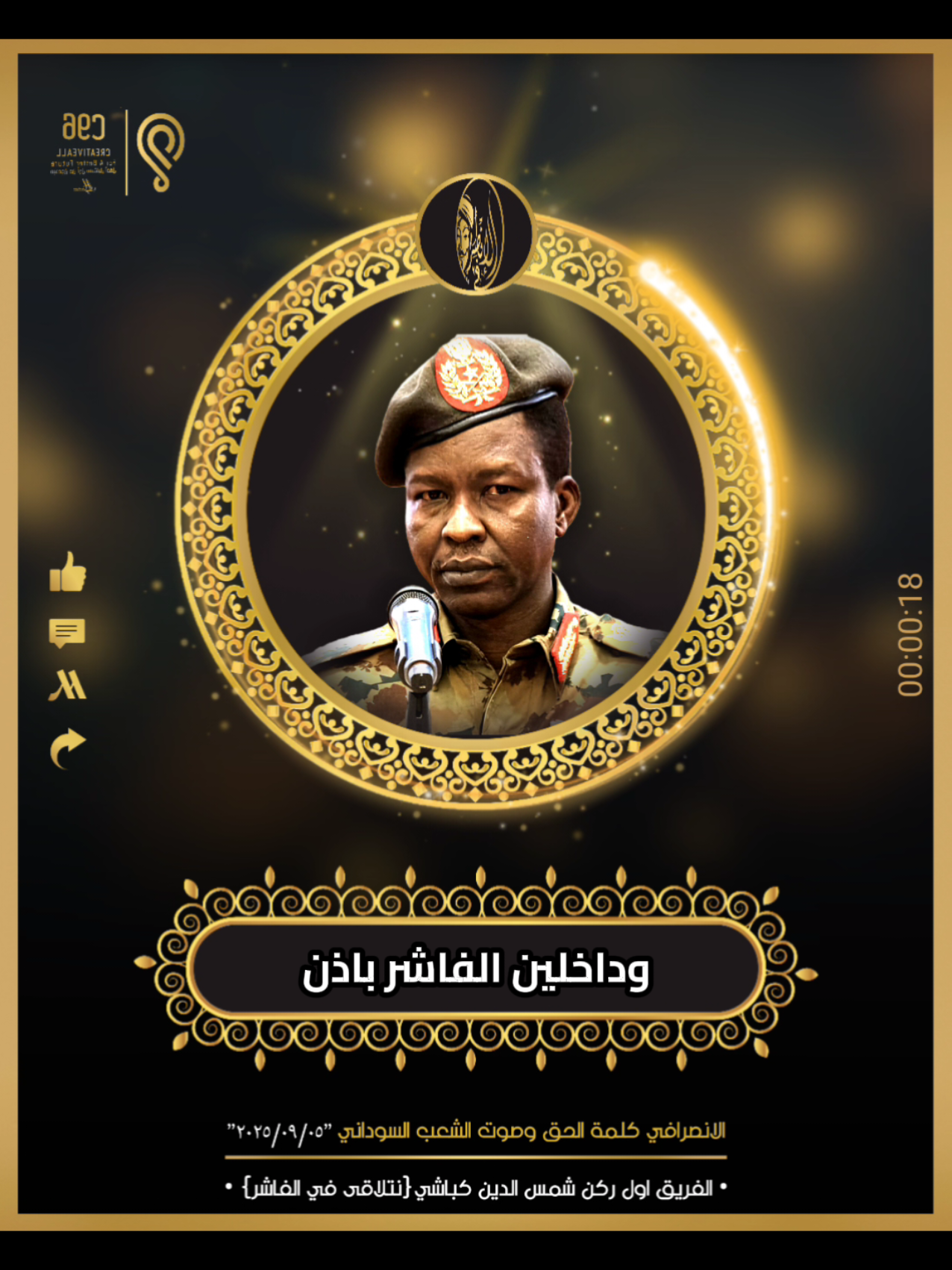 لايف الانصرافي اليوم ٠٥ سبتمبر ٢٠٢٥م | كباشي مرق نتلاقى في الفاشر ❤️🇸🇩 #الانصرافي  #كباشي  #قوات_الشعب_المسلحة_السودانية🇸🇩🔥🔥🔥  #لايف_الانصرافي  #الانصرافي_اليوم 