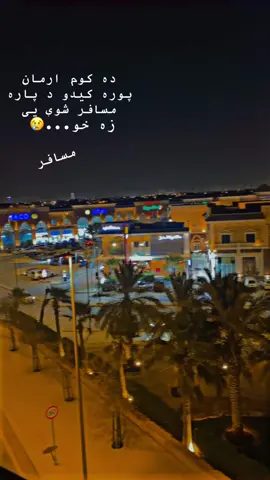 چې مې جانان په کښې مزدور دې😢   مسافر🙂‍↕️