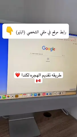 🚨 كندا تعلن عن فرص هجرة جديدة لعام 2026 🇨🇦 الآن هو الوقت المثالي للبدء بخطوتك الأولى نحو حياة جديدة! 🌟 📌 التقديم متاح عبر الموقع الرسمي وبإجراءات أبسط من السابق: ✅ لا حاجة لوكيل ✅ لا رسوم مبدئية ✅ خطوات واضحة ومباشرة 🔗 الرابط الرسمي متوفر في البايو — تأكد أنك تدخل من المصدر الصحيح حتى لا تقع ضحية مواقع غير موثوقة. ⏳ الفرص محدودة، وكل يوم يتقدم الآلاف. لا تنتظر حتى يفوتك الوقت… ابدأ الآن وخذ أول خطوة نحو مستقبلك في كندا! #الهجرة_الى_كندا #CanadaVisa #فرص_عمل #كندا #الهجرة 