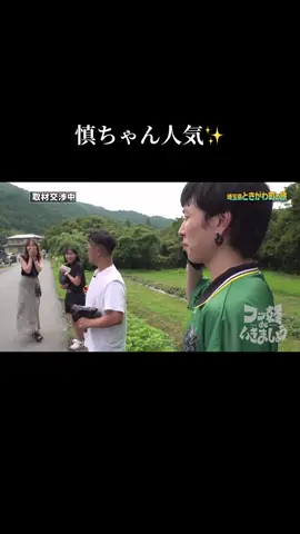 【埼玉県ときがわ町　中編】 #フッ軽deいきましょう #saucydog #石原慎也 #最強の一般人りょうや 