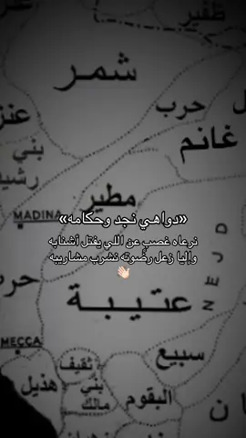 دواهي نجد #عتيبه #عتيبه_الهيلا #اكسبلور #سفر_الدغيلبي #روق_برقا 