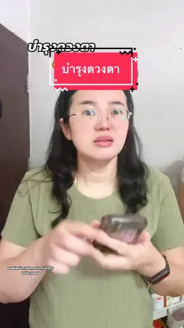 #วีต้าดีบำรุงดวงตา #วีต้าดีพลัส #วีต้าดีมีแต้มต่อ #แพ้แสง #ตาพร่ามัว