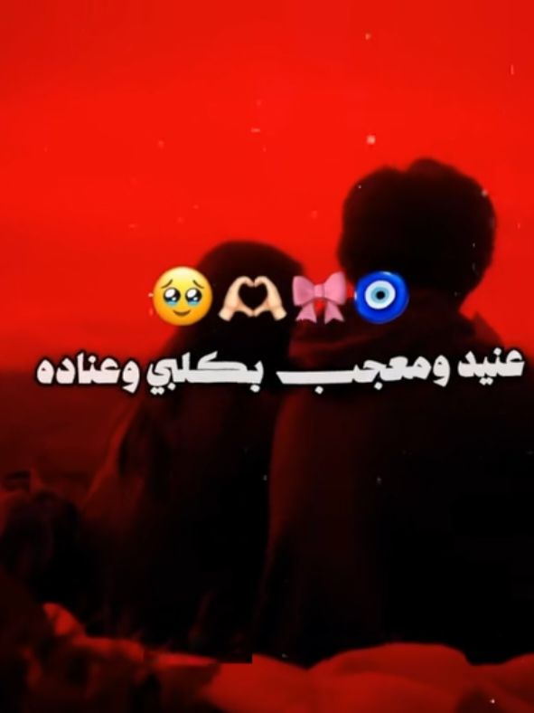 عنيد ومعحب بكلبي وعناده..💞🥹.. . . . . #لايك__explore___ #مجرد________ذووووووق🎶🎵💞 #صديقتي_توام_روحي🥺🦥 #عنيد #لايك__explore___ 