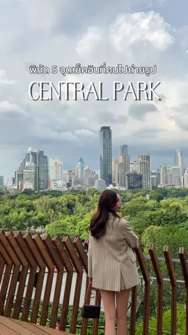มั่นใจว่า weekend นี้คนไทยครึ่งกรุงเทพน่าจะมุ่งหน้าไปที่ Central Park ค่ะ 🤣 ใหญ่จริง อลังจริง และร้านอาหารเยอะม๊ากกกก กินเดือนนึงคือยังไม่รู้จะเก็บหมดมั๊ย 🤣 ส่วน roof park คือสวยเลย ทําดี ฟีลเหมือนอยู่เมืองนอกค่ะ แวะไปเช็คอินกัน #centralparkbangkok #ป้ายยา #tiktokพาเที่ยว #เที่ยวกับtiktok #เซ็นทรัลพาร์คแบงค็อก 