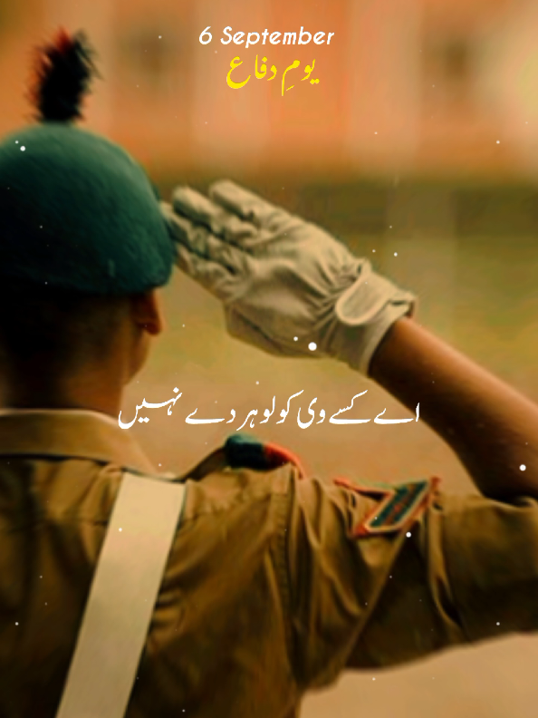 6 September Pak Defense Day 🇵🇰🥺 #pakarmy #6september #yomeshahdat #pakarmyzindabad #dontunderreviewmyvideo #6september2025 #standwithkashmir #eidmiladunnabi #yomedafa #aestheticvideos @TikTok 