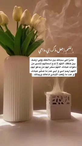 #آمين_يارب_العالمــــــين #اللهم_ارحم_امي_وابي #اللهم_ارحم_امي_وجميع_امهات_المسلمين #اللهم_ارحم_ابي_واغفر_له_وجميع_المسلمين 