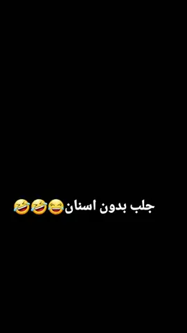 #شعب_الصيني_ماله_حل😂😂 #تعليقاتكم #اكسبلور #متابعة #حطولي_قلب_احمر❤ 