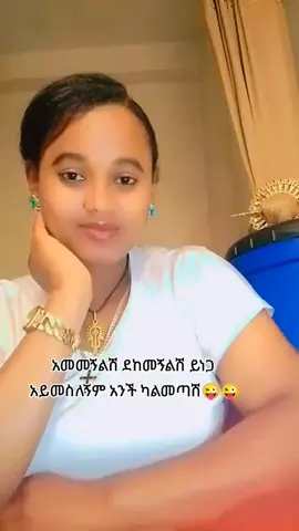 #እትዮጵያ_ለዘላለም_ትኑር🇪🇹🙏🙏🙏🙏🔥💪🇪 አመመኝልሽ  🤣🤣🤣