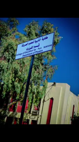 #قسم_الفيزياء❤️💯 #كلية_التربية_للعلوم_الصرفة #جامعة_تكريت #اقتباسات_عبارات_خواطر🖤🦋❤️ #تصويري_احترافي_الاجواء👌🏻🕊😴 