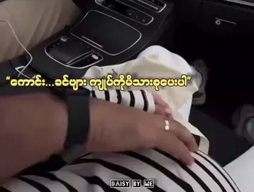 “ကောင်းခင်ဗျား ကျုပ်ကိုမိသားစုပေးပါ..” #wattpad #bl #fiction #fictionalcharacters #hnaung511 #main #မိန်း #ကောင်းခြင်းတည်စေ #fyp #foryou #fyppppppppppppppppppppppp #fyppp 