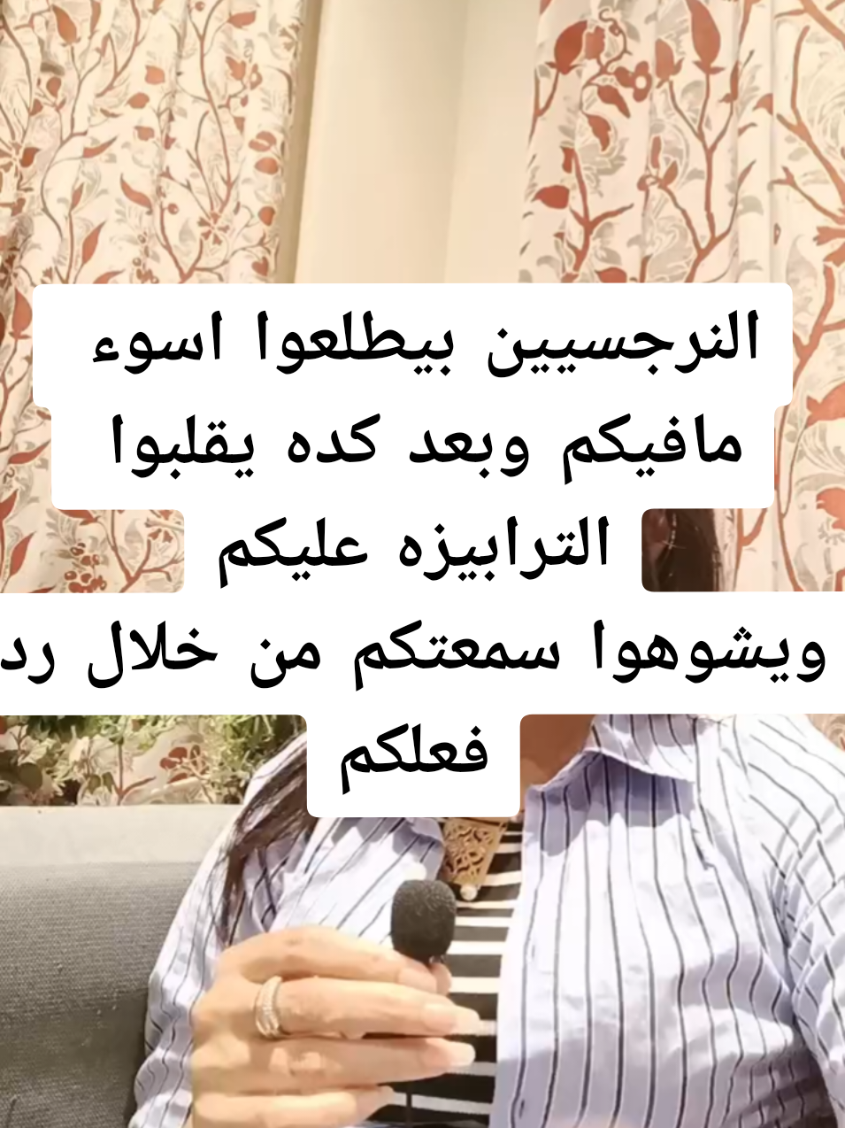 تشويه السمعه قلب الترابيزه النرجسيين النرجسيات #النرجسى #النرجسية_الخفية #علاقات_سامة #narcissist #نرجسيه🖤🌸 