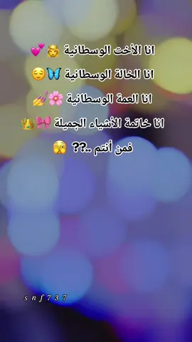 فمن أنتم ??🫣#سؤال #اليوم #تابعوني #عملولي_أعادة_نشر😒 #مالي_خلق_احط_هاشتاقات 