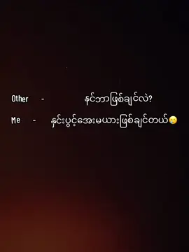 ဟီး 🤭@Hnin Pwint Aye🎈 @Hnin Pwint Aye💁🏻 #ချစ်စရာကောင်းတာတစ်ခုပြမယ်🥺🎀 #flypシ #views #foryou #ဒီချိန်တင်ရင်viwerမတတ်မှန်းသိတယ်🙂 