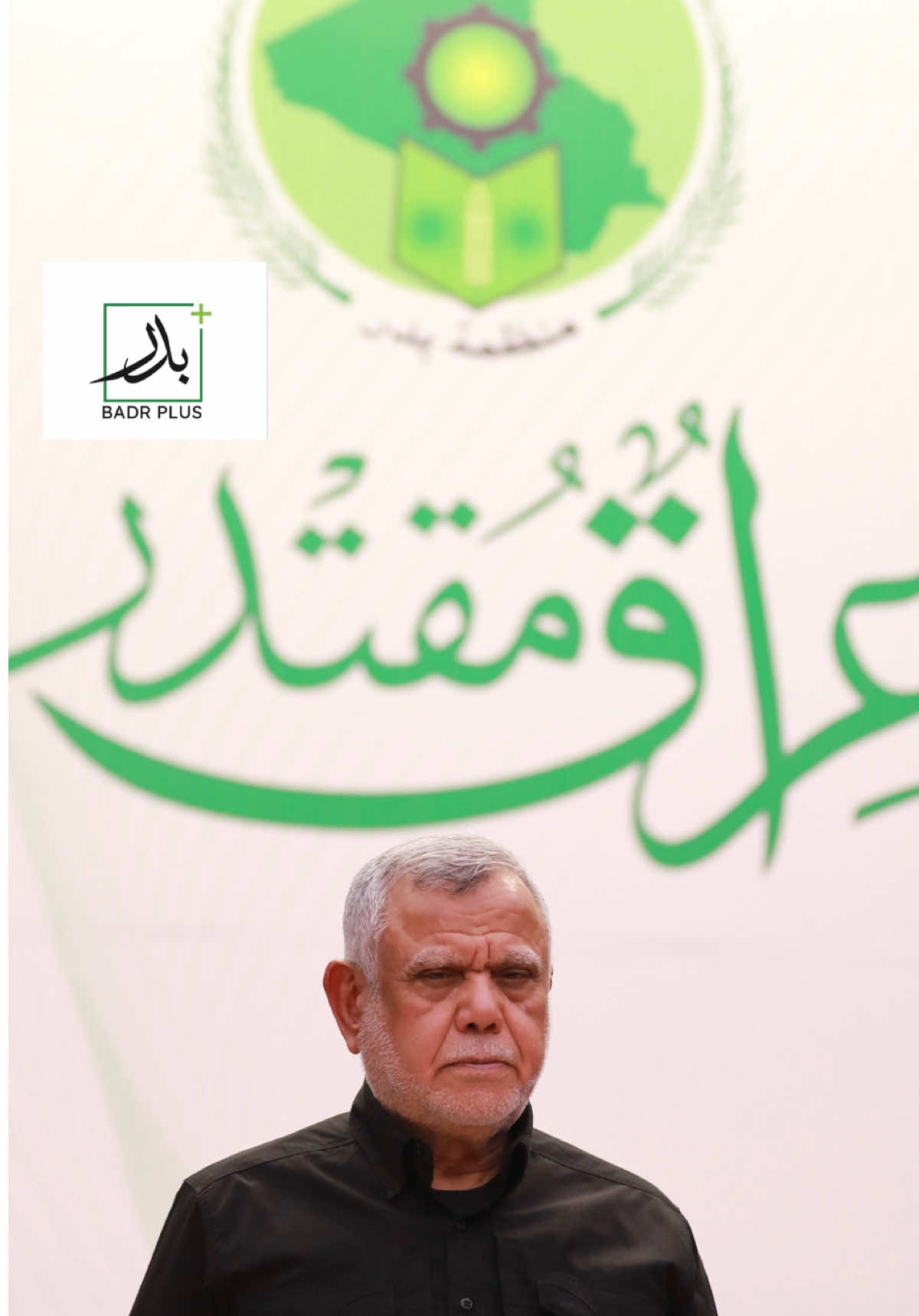 أخوة بدر #هادي_العامري #بدر_بلس #منظمة_بدر #عراق_مقتدر٢١٩✔️ #عراق_مقتدر #بدر #فيلق_بدر 