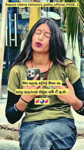 ඒ ඇති.. 💞🌏💞 foryou #foryoupage #viral #trending #fypagee 