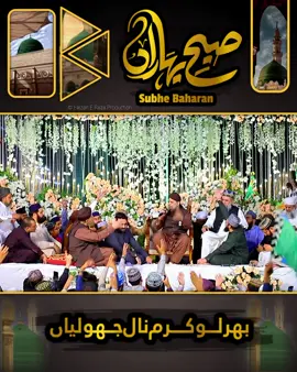 بھرلو کرم نال جھولیاں آجاؤ منگتیو❣️ رحمت لٹاون مالک و مختار آگئـــــے🥰 #OwaisRazaQadri #ForYou #Viral #TikTok #FaizanERazaProduction