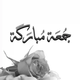 ها جمعة مباركة  . #you #explore #اغاني #اغاني_عراقيه #صباح_الخير 