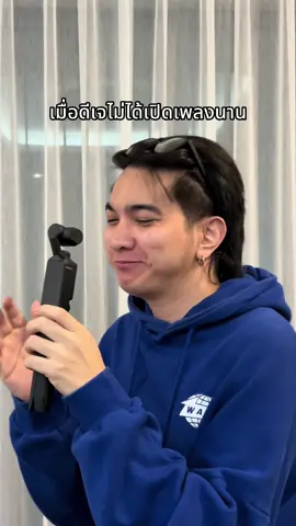 กว่าจะได้แต่ละคลิป #ดีเจแป๊บ