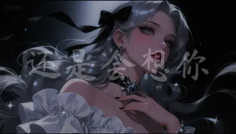 还是会想你#音乐 #分享 #听歌 